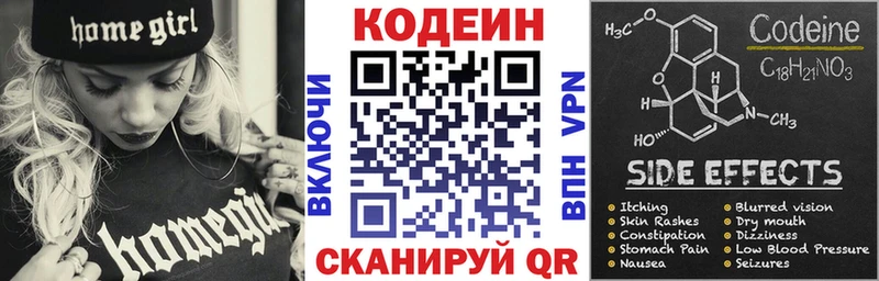 Кодеин напиток Lean (лин)  Киселёвск 